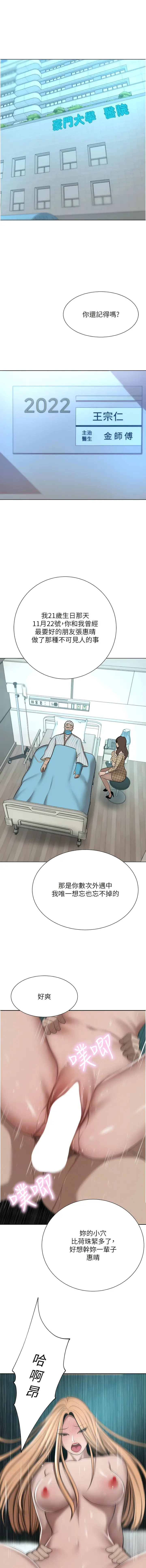漫画《豪门人妻》最终话第2张图