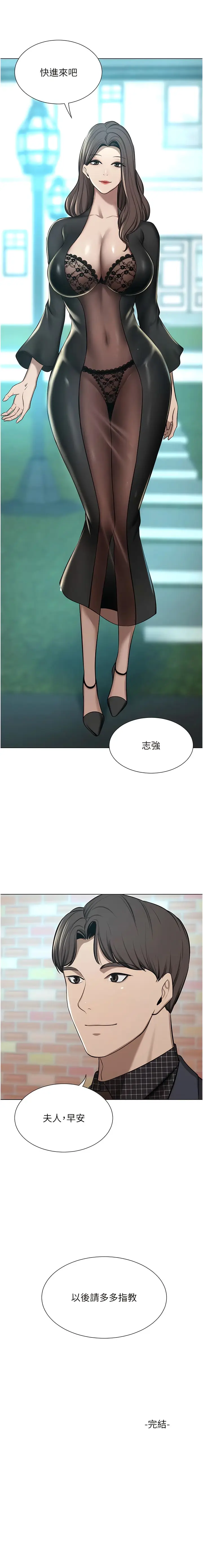 漫画《豪门人妻》最终话第20张图