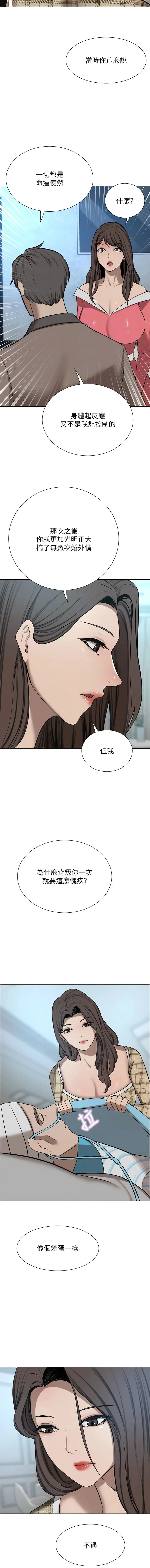 漫画《豪门人妻》最终话第4张图