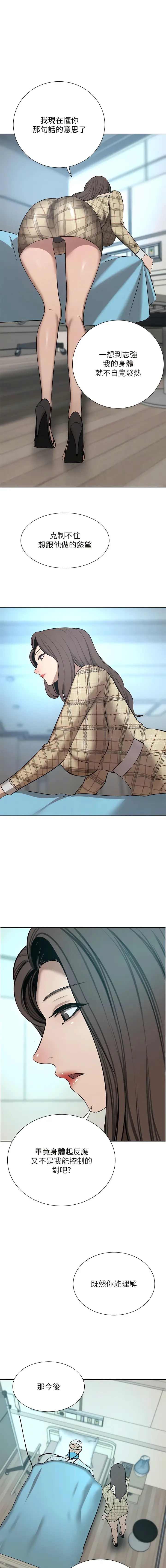 漫画《豪门人妻》最终话第5张图