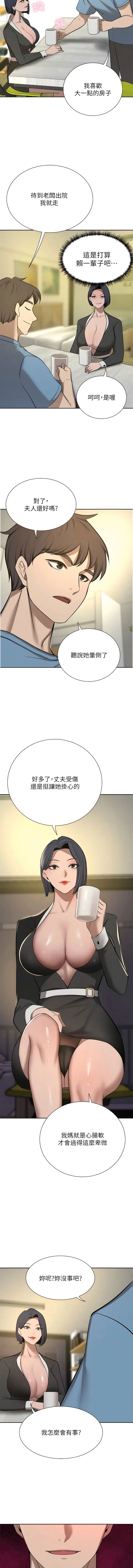 漫画《豪门人妻》最终话第8张图