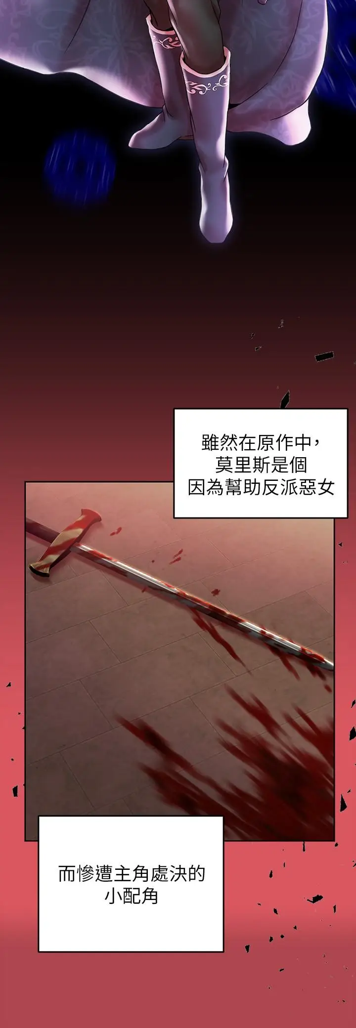 漫画《调教宫廷恶女》第1话第10张图