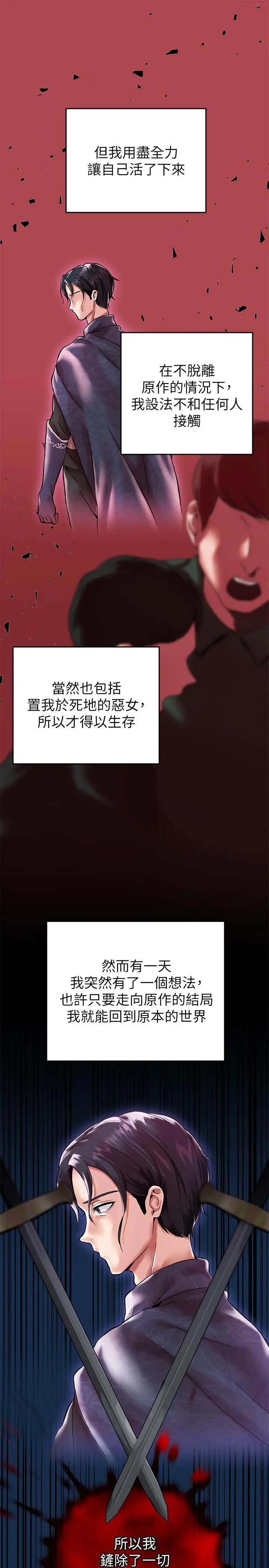 漫画《调教宫廷恶女》第1话第11张图