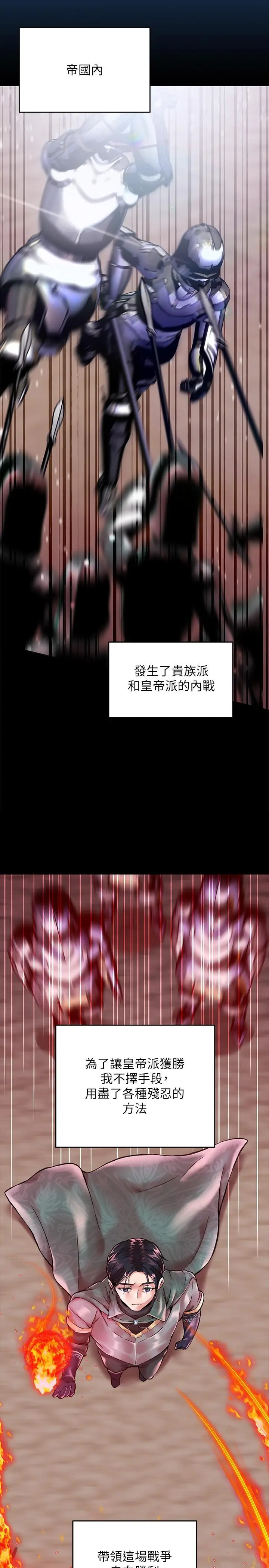 漫画《调教宫廷恶女》第1话第13张图