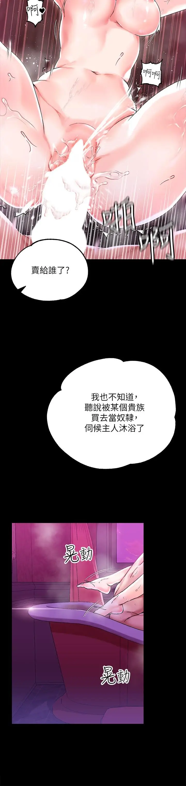 漫画《调教宫廷恶女》第1话第18张图