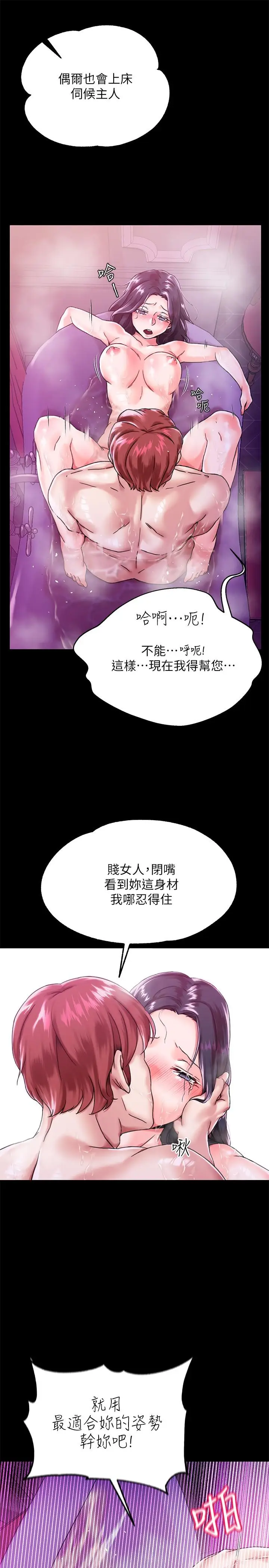 漫画《调教宫廷恶女》第1话第19张图