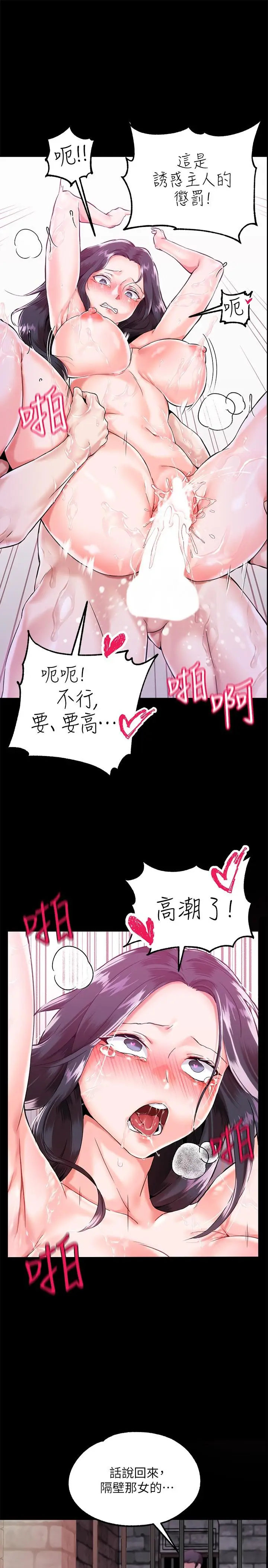 漫画《调教宫廷恶女》第1话第23张图