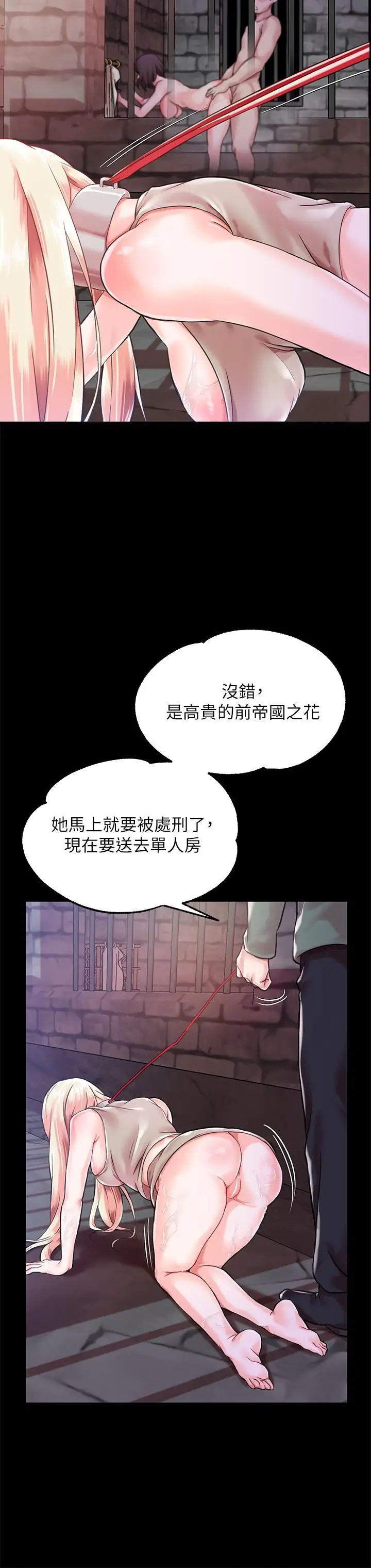 漫画《调教宫廷恶女》第1话第24张图