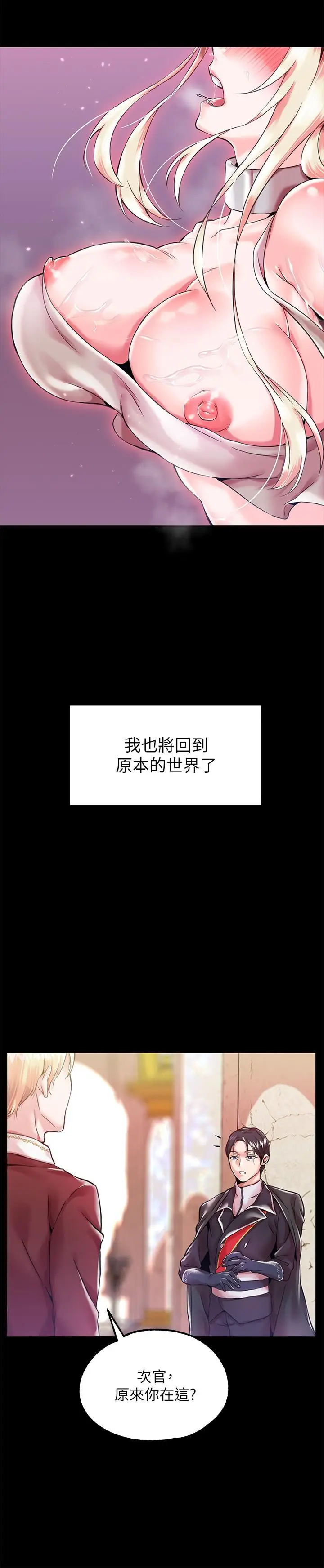 漫画《调教宫廷恶女》第1话第26张图
