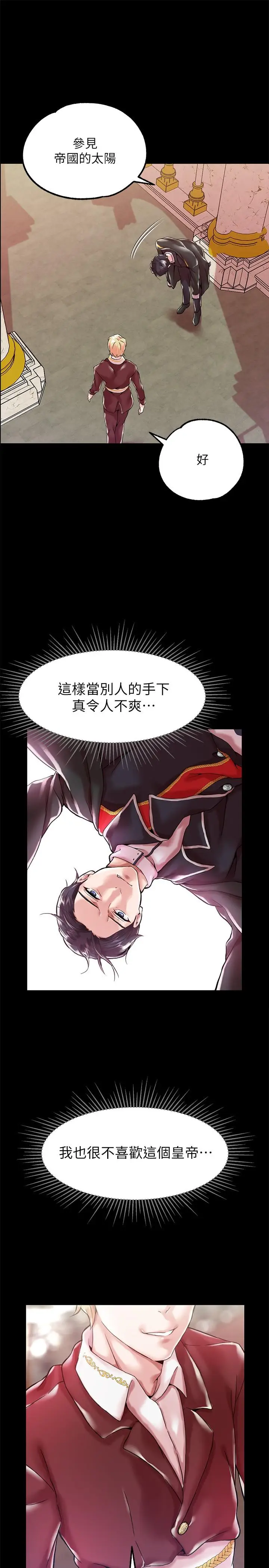 漫画《调教宫廷恶女》第1话第27张图