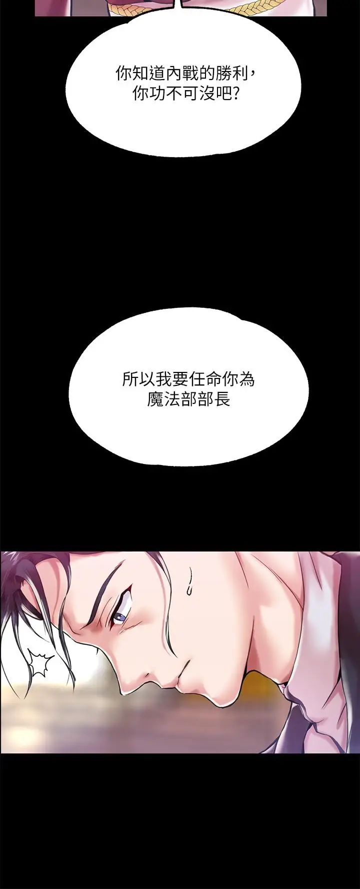 漫画《调教宫廷恶女》第1话第28张图