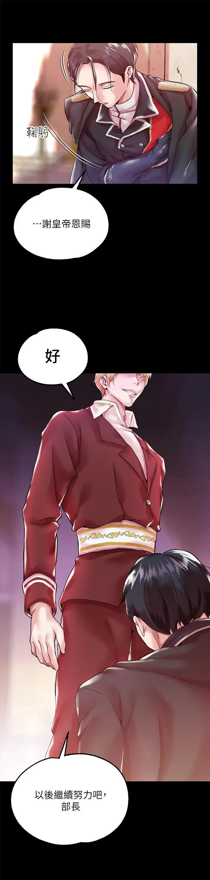 漫画《调教宫廷恶女》第1话第29张图