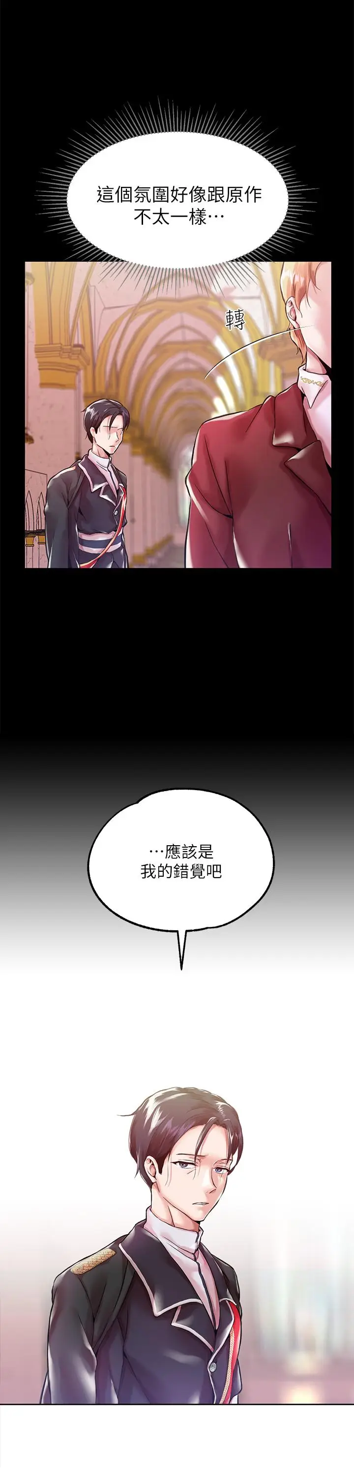漫画《调教宫廷恶女》第1话第30张图