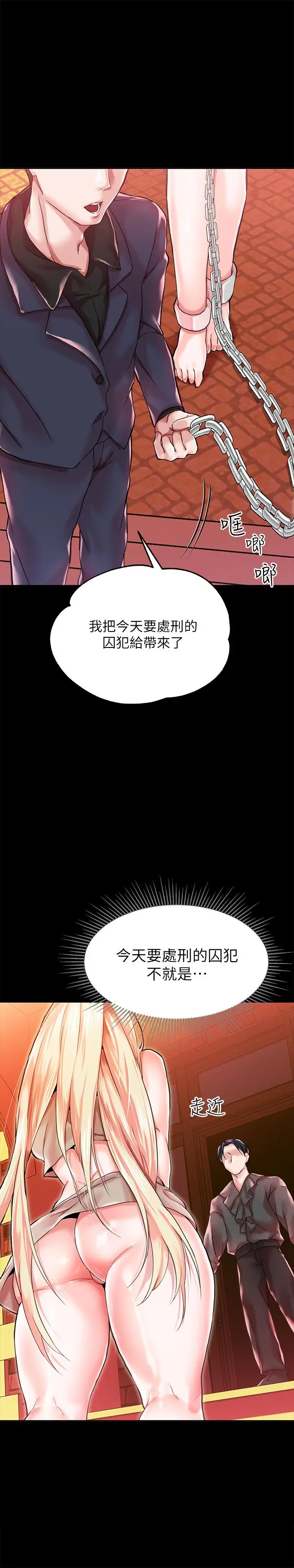 漫画《调教宫廷恶女》第1话第38张图