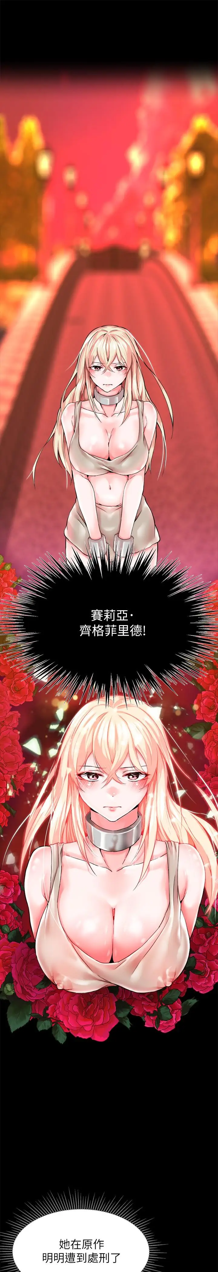漫画《调教宫廷恶女》第1话第39张图