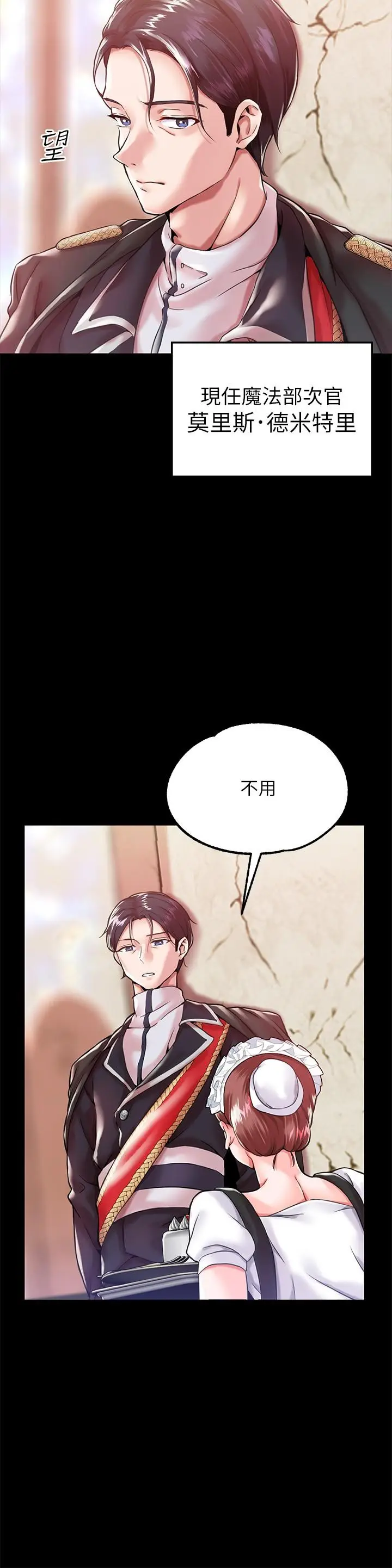 漫画《调教宫廷恶女》第1话第4张图