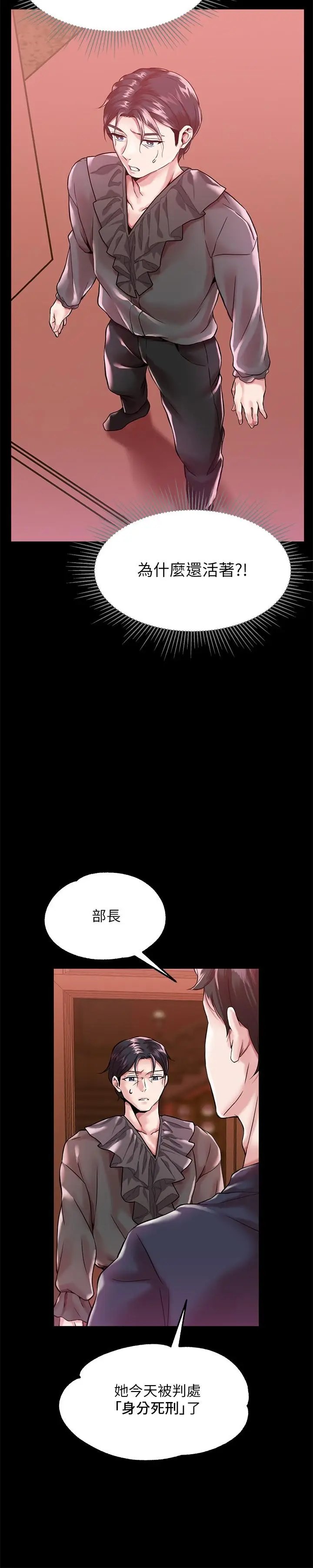 漫画《调教宫廷恶女》第1话第40张图