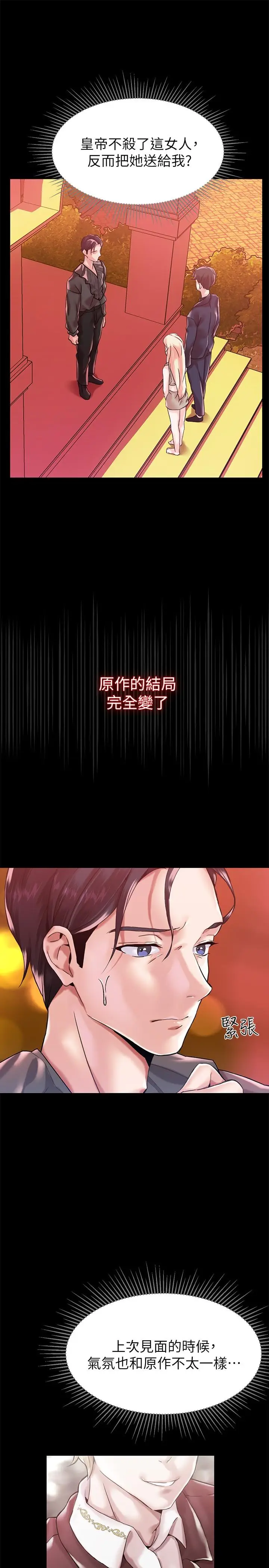 漫画《调教宫廷恶女》第1话第43张图