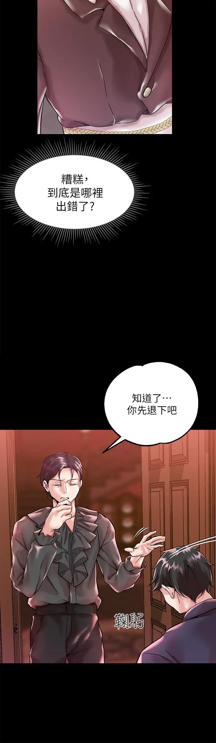 漫画《调教宫廷恶女》第1话第44张图