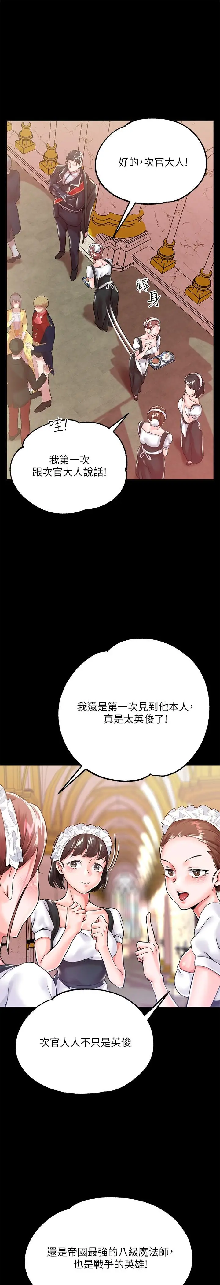 漫画《调教宫廷恶女》第1话第5张图