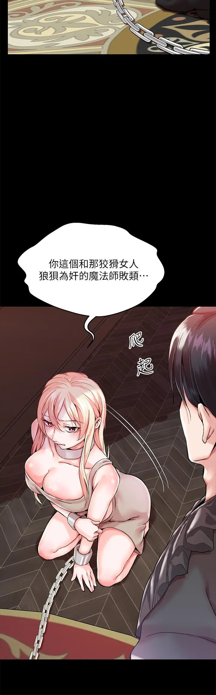 漫画《调教宫廷恶女》第1话第50张图