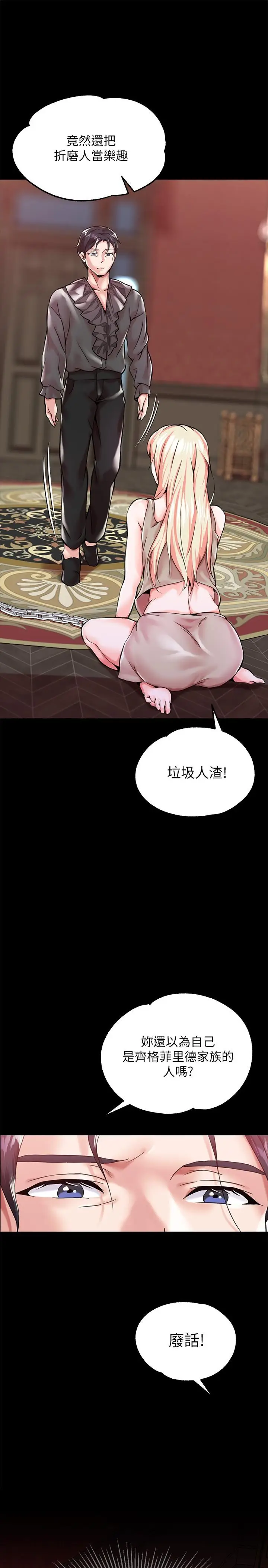 漫画《调教宫廷恶女》第1话第51张图