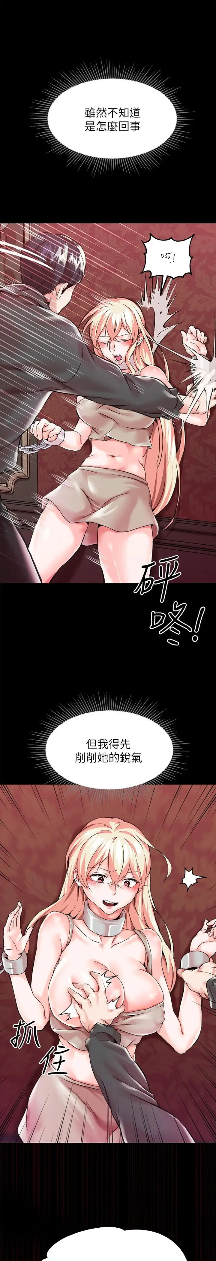 漫画《调教宫廷恶女》第1话第53张图