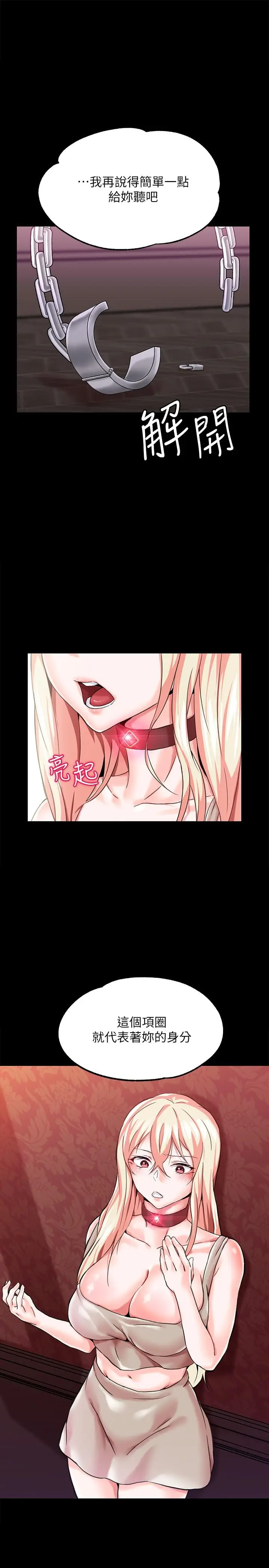 漫画《调教宫廷恶女》第1话第57张图