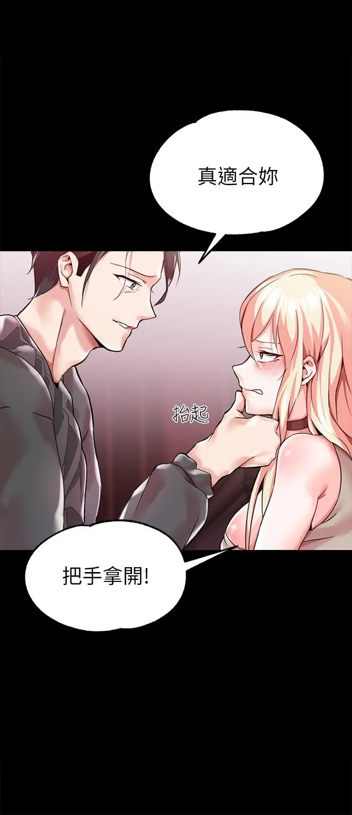 漫画《调教宫廷恶女》第1话第58张图