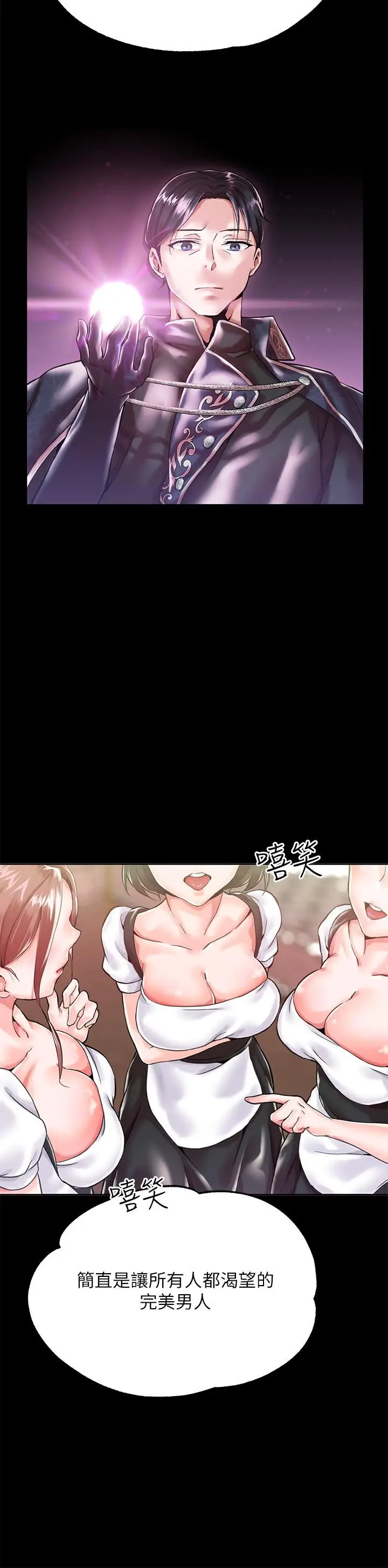 漫画《调教宫廷恶女》第1话第6张图