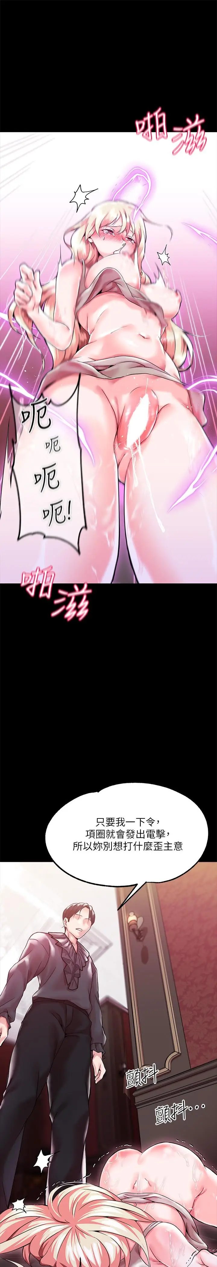 漫画《调教宫廷恶女》第1话第61张图