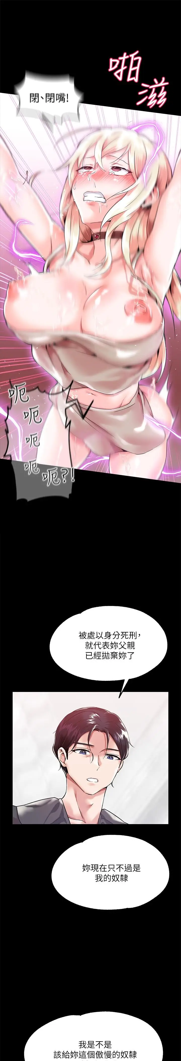 漫画《调教宫廷恶女》第1话第63张图