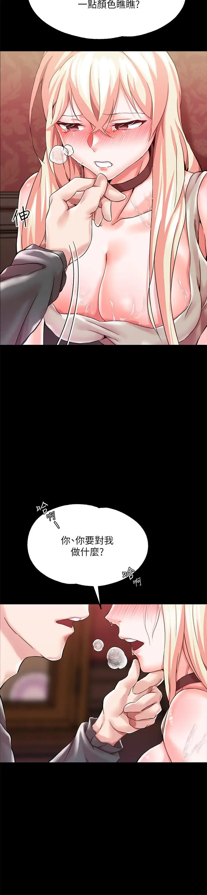 漫画《调教宫廷恶女》第1话第64张图