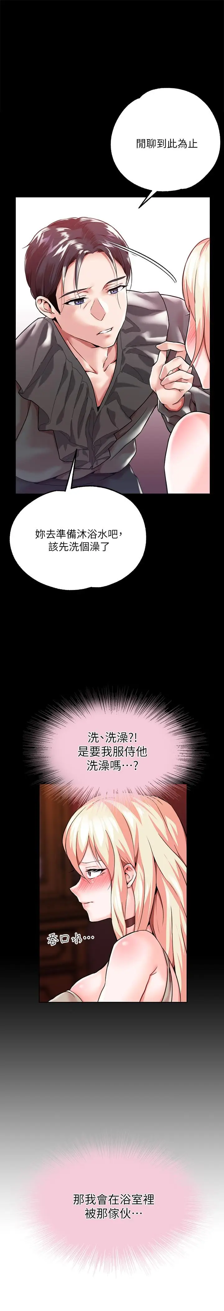 漫画《调教宫廷恶女》第1话第65张图