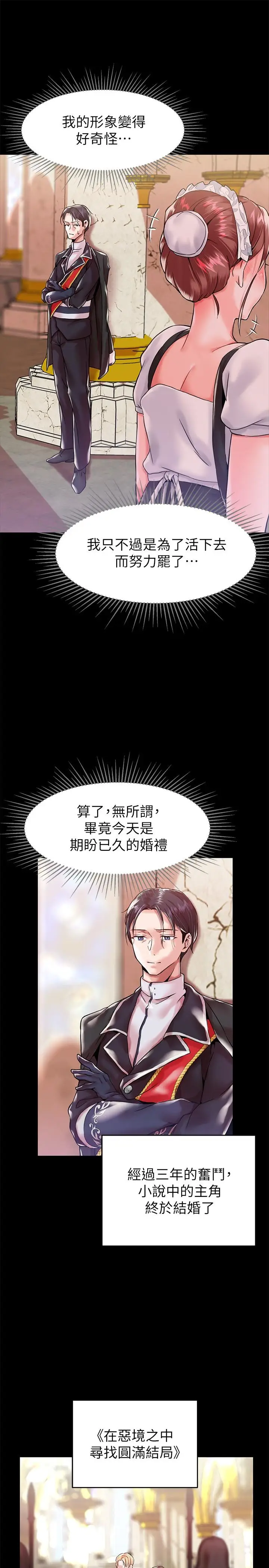 漫画《调教宫廷恶女》第1话第7张图