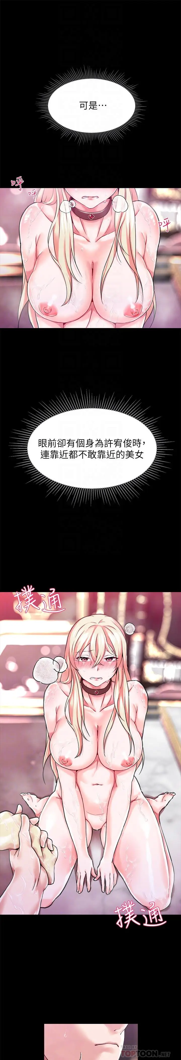 漫画《调教宫廷恶女》第2话第14张图