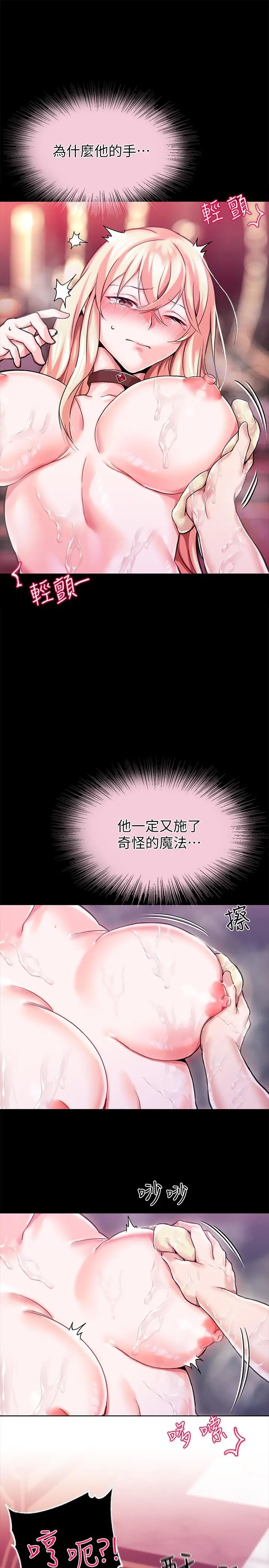 漫画《调教宫廷恶女》第2话第19张图