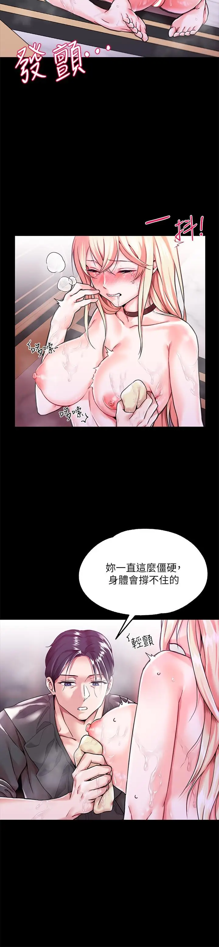 漫画《调教宫廷恶女》第2话第24张图