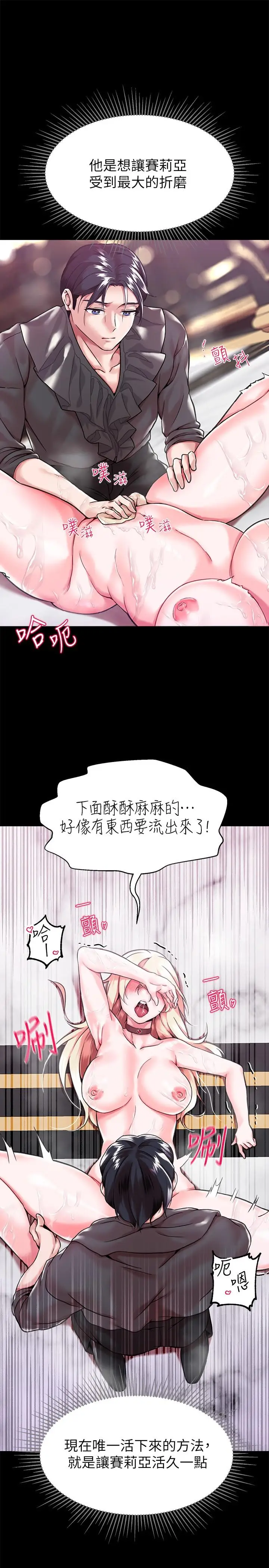 漫画《调教宫廷恶女》第2话第35张图