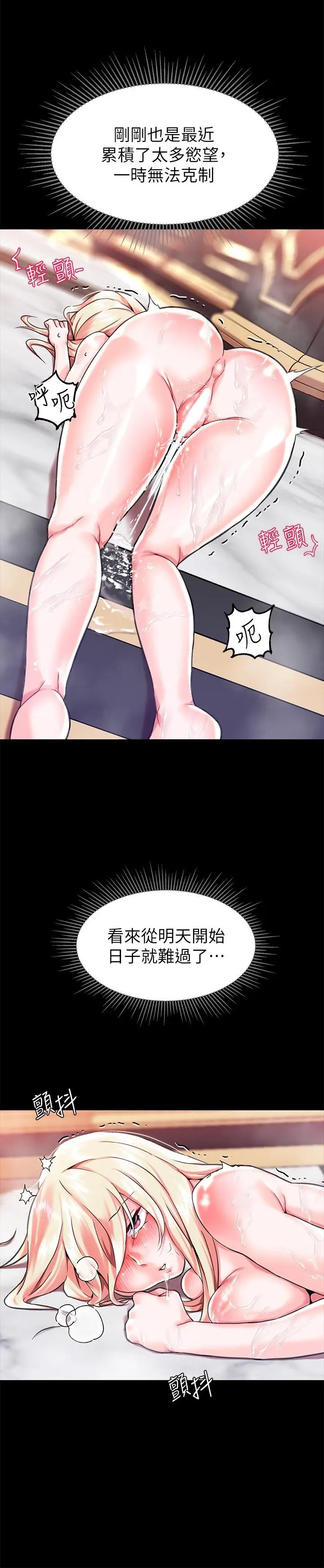 漫画《调教宫廷恶女》第2话第43张图