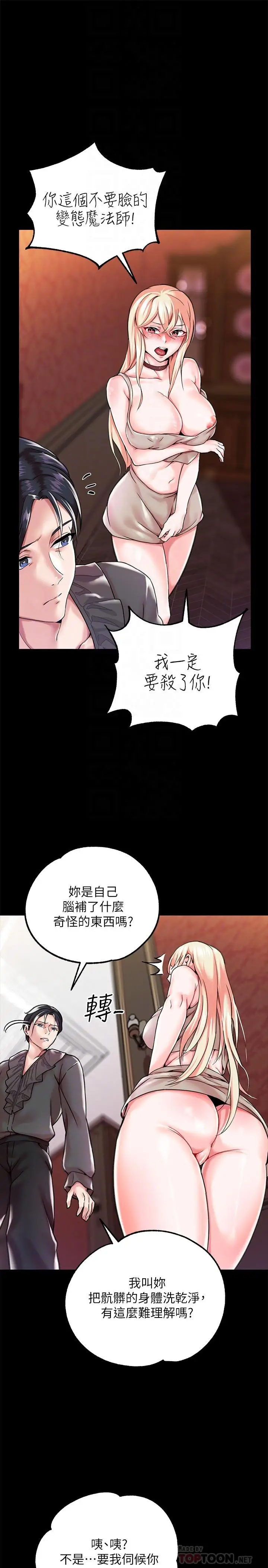 漫画《调教宫廷恶女》第2话第8张图