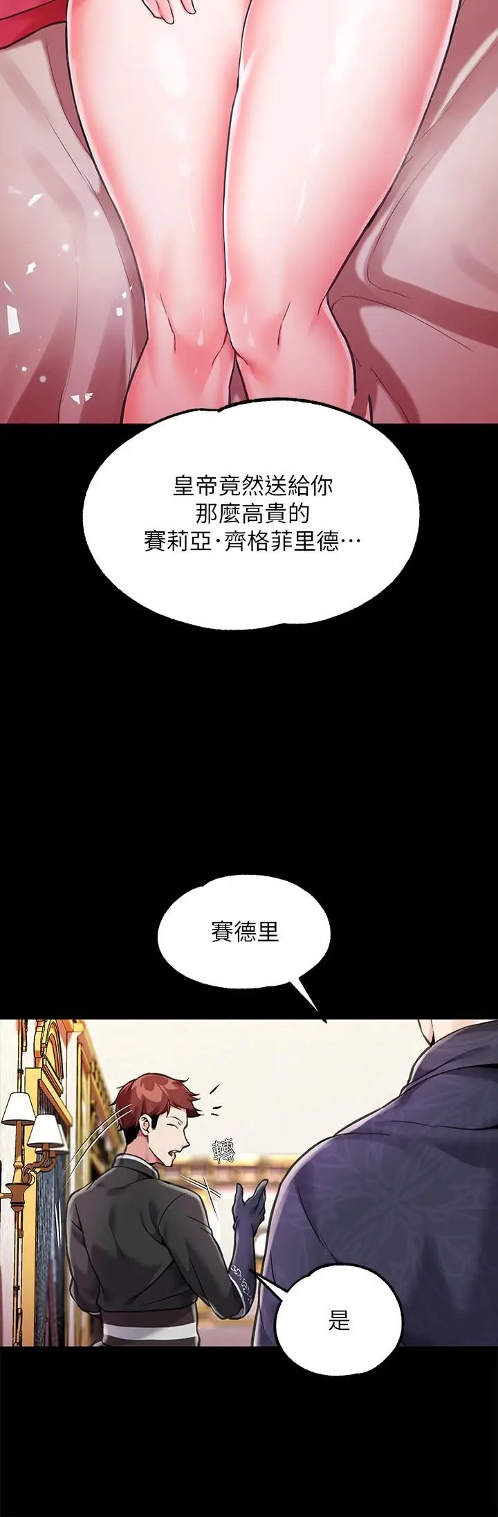 漫画《调教宫廷恶女》第3话第13张图