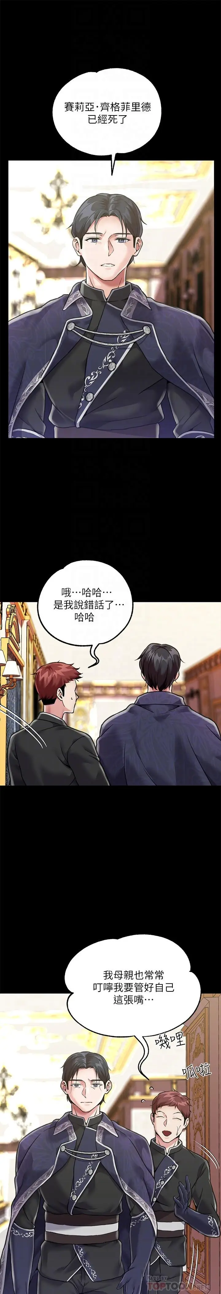 漫画《调教宫廷恶女》第3话第14张图