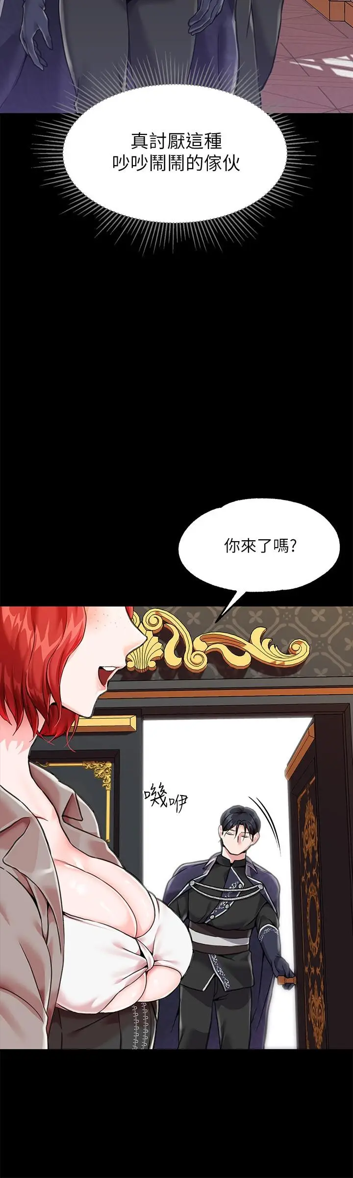 漫画《调教宫廷恶女》第3话第15张图