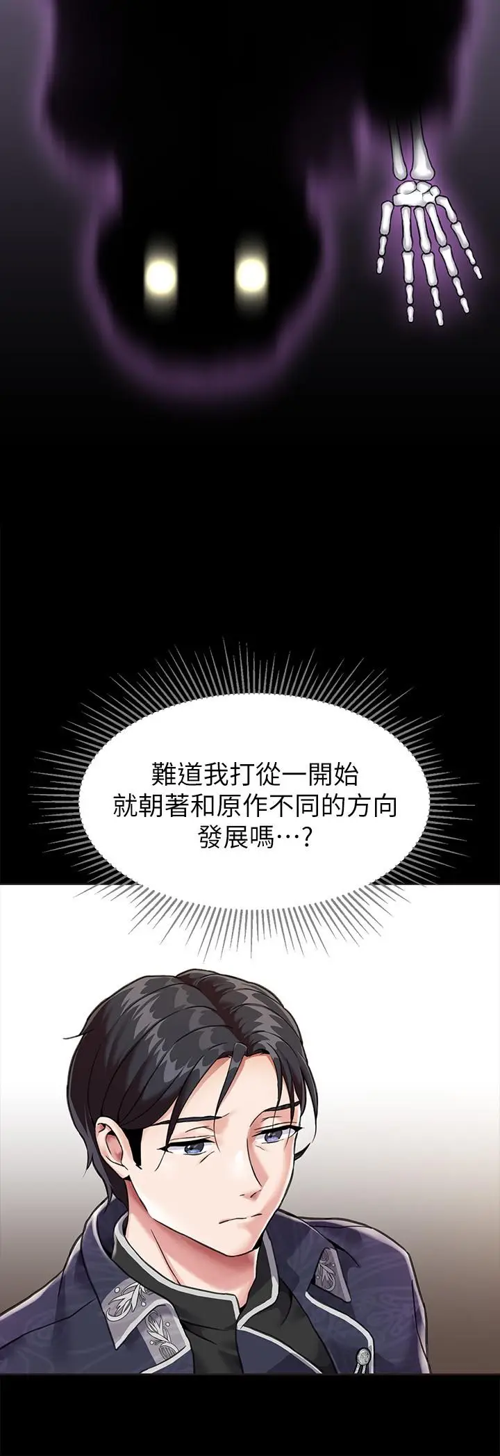 漫画《调教宫廷恶女》第3话第17张图