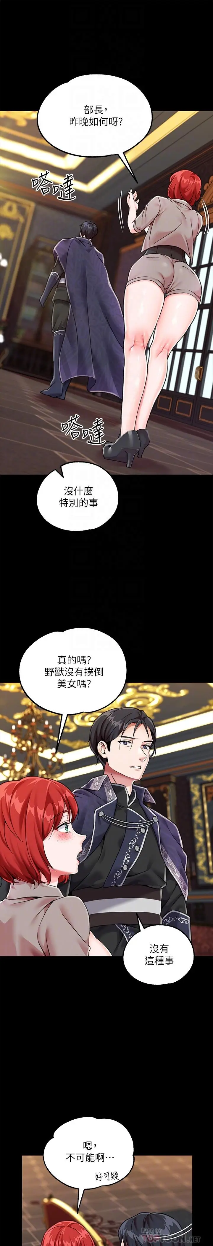 漫画《调教宫廷恶女》第3话第18张图