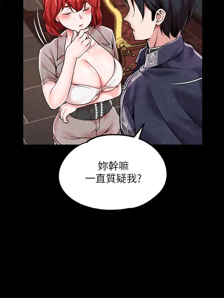 漫画《调教宫廷恶女》第3话第19张图