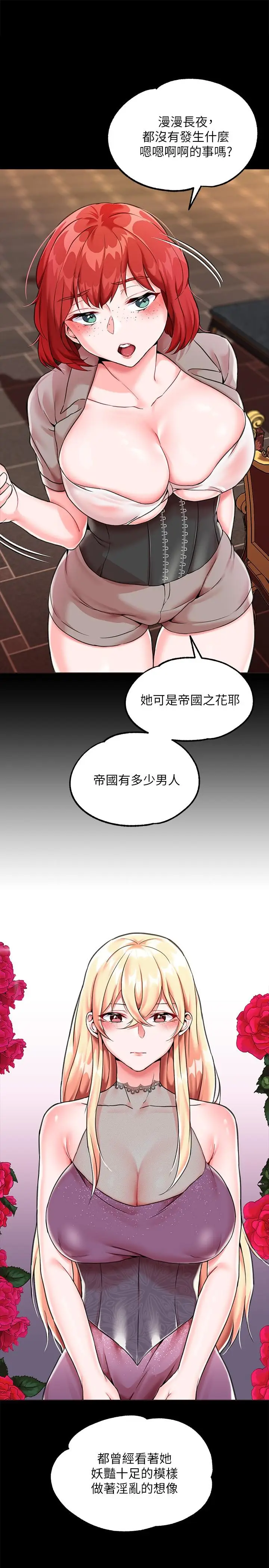 漫画《调教宫廷恶女》第3话第20张图