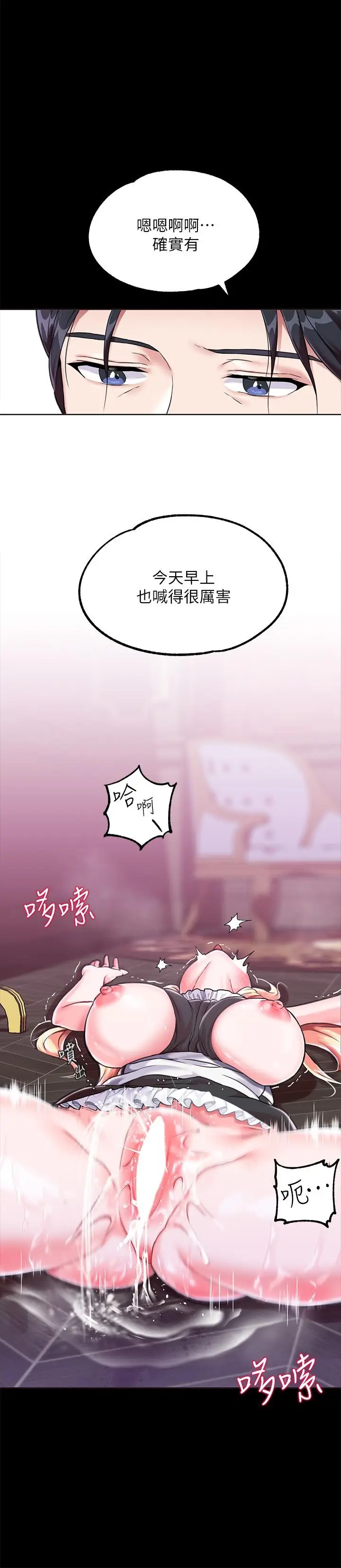 漫画《调教宫廷恶女》第3话第21张图