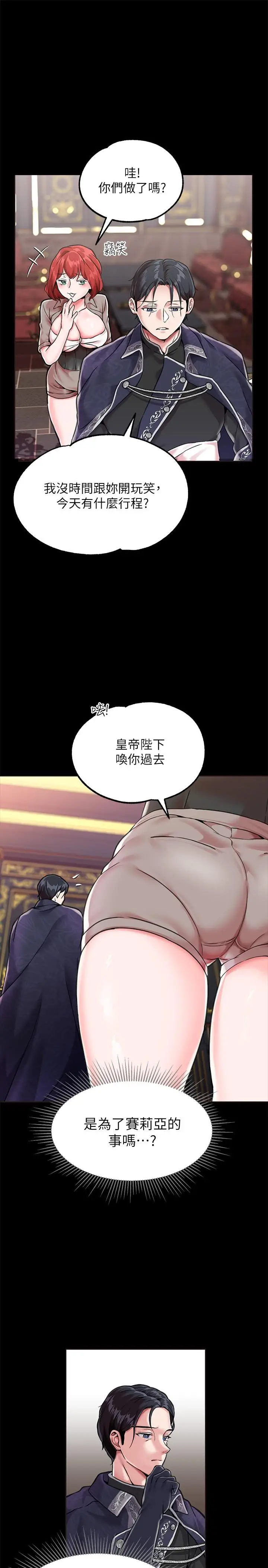 漫画《调教宫廷恶女》第3话第22张图